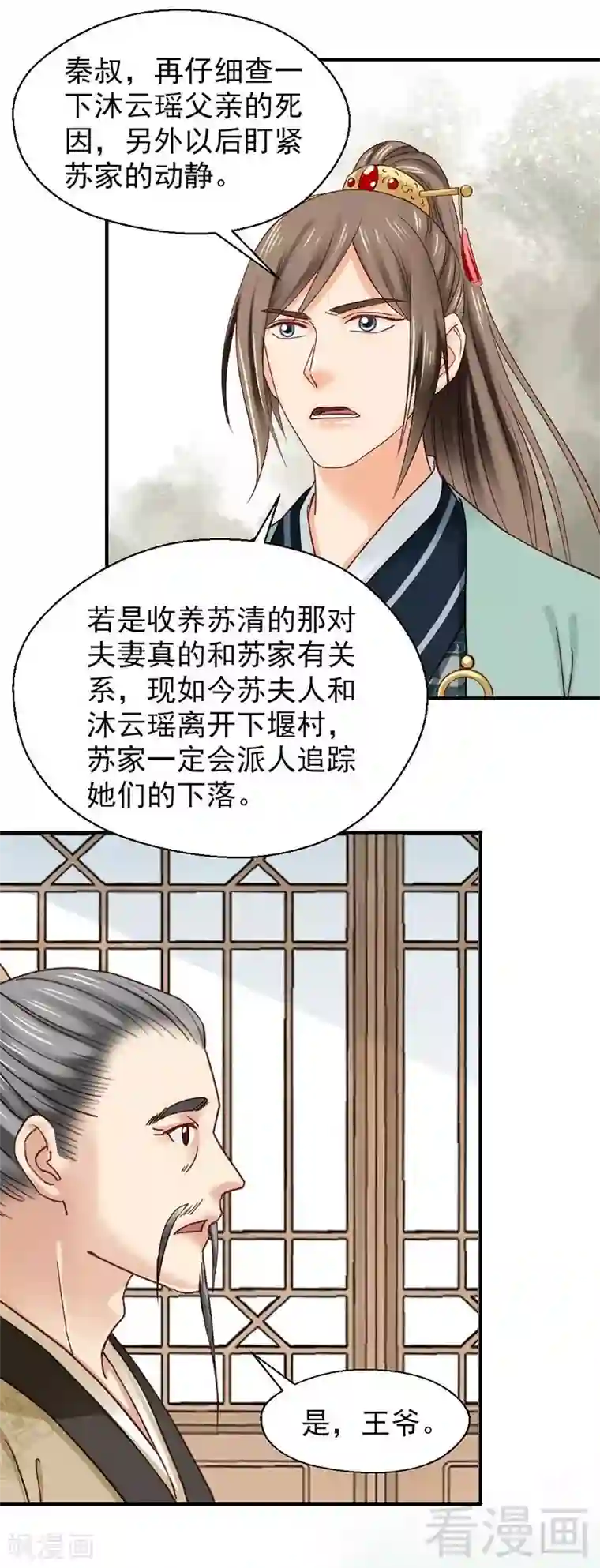 娇女毒妃第145话