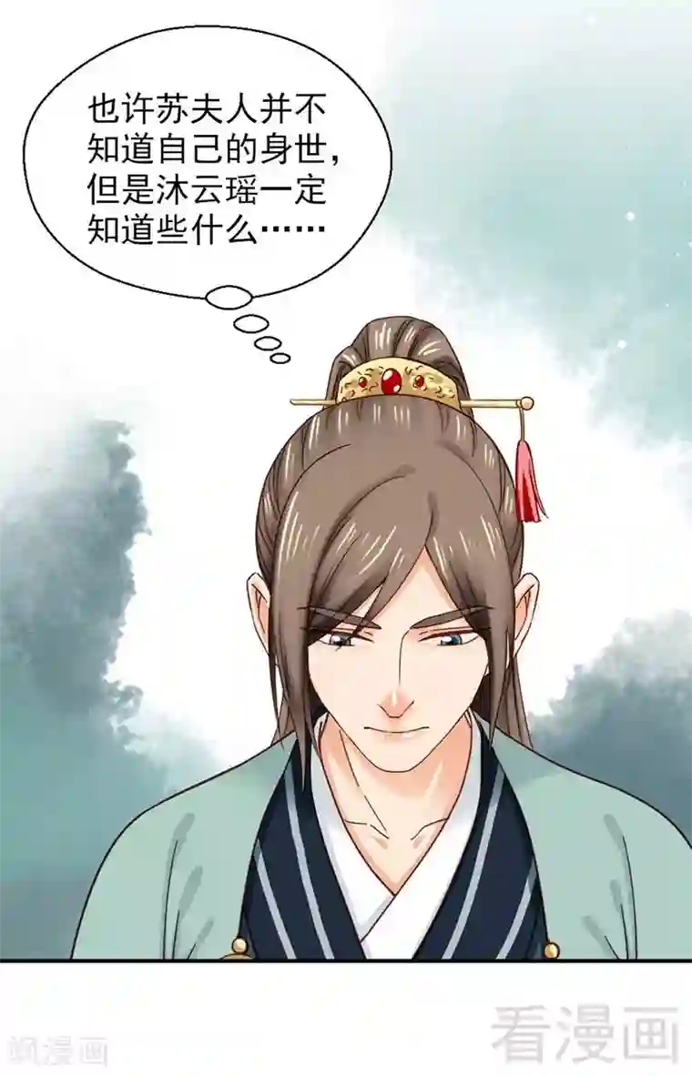 娇女毒妃第145话