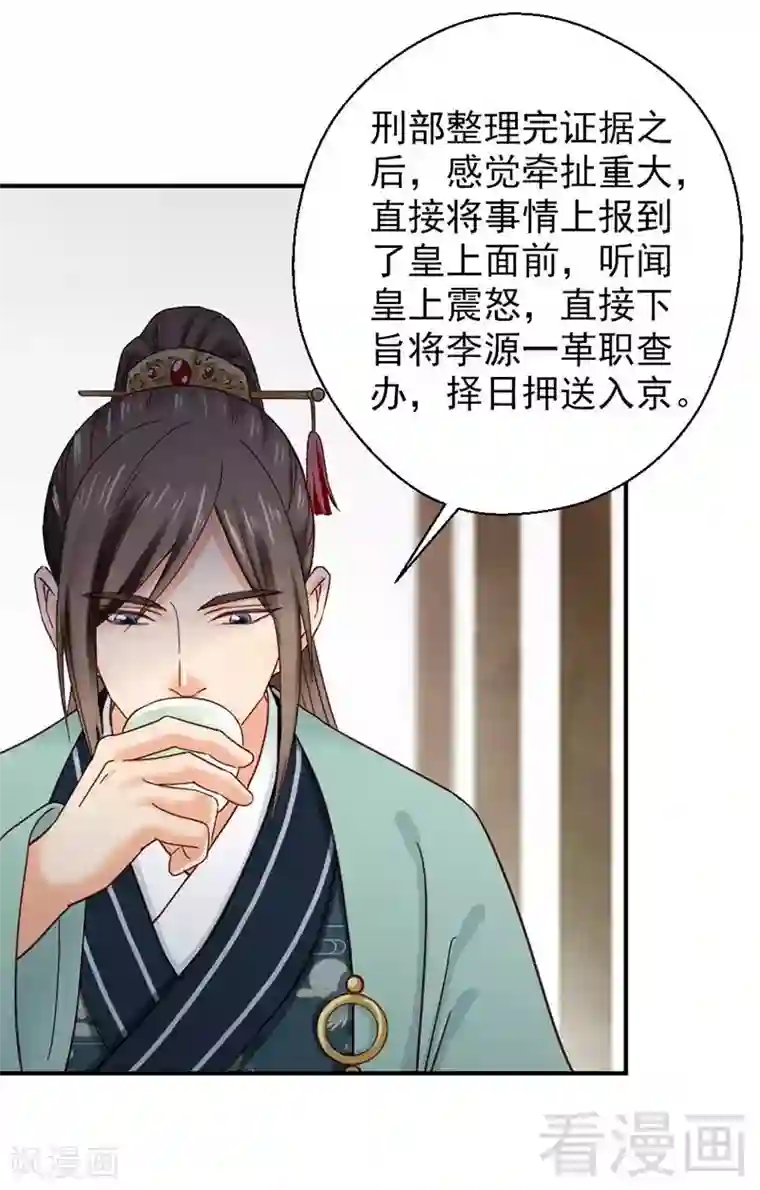 娇女毒妃第145话