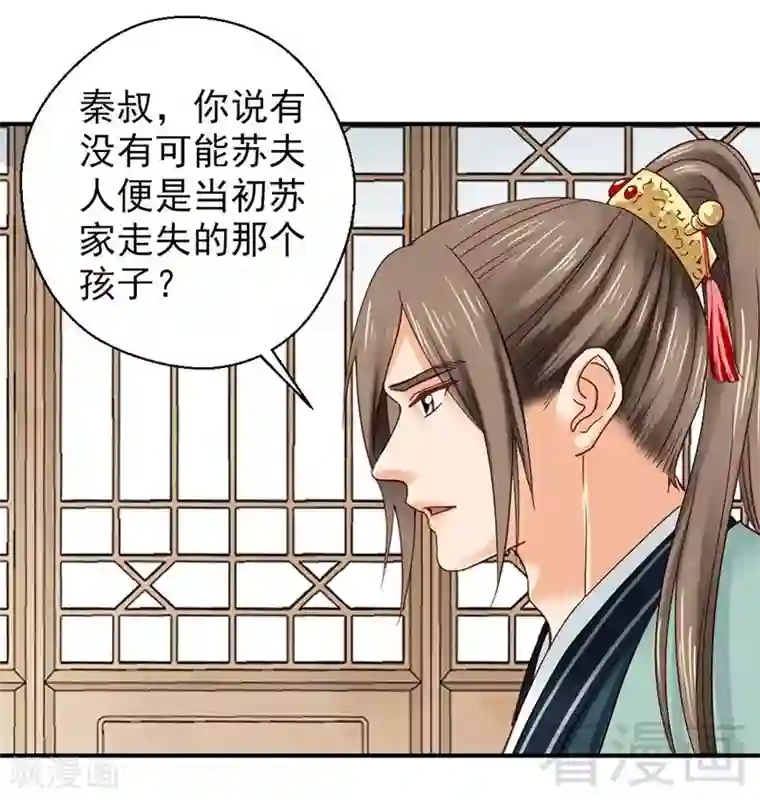 娇女毒妃第145话