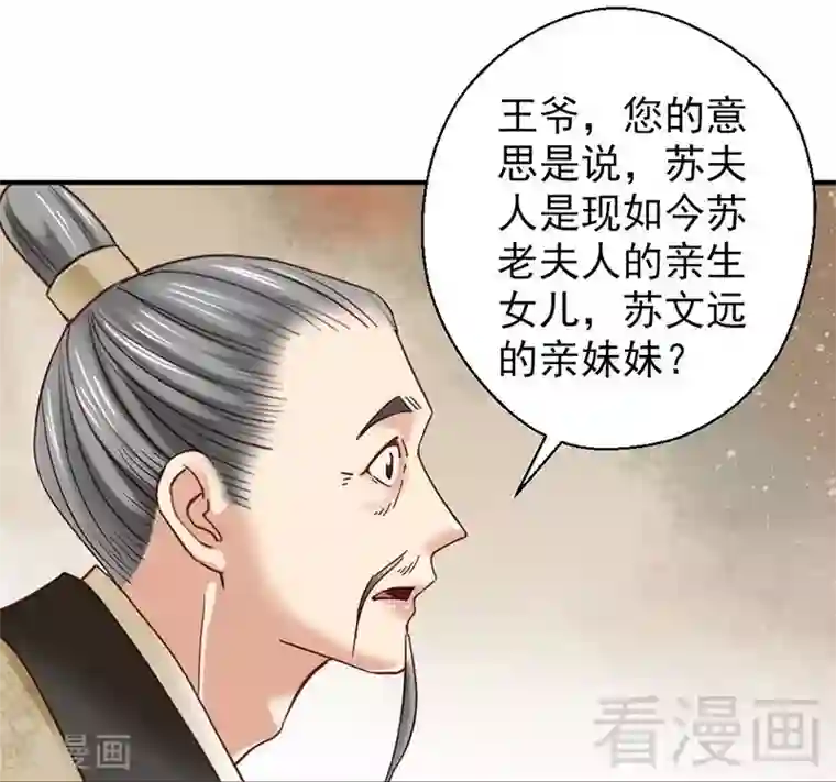 娇女毒妃第145话