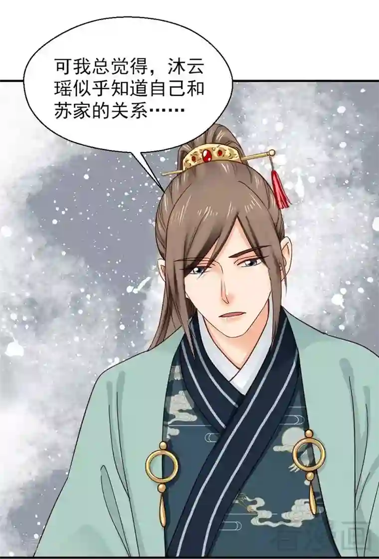 娇女毒妃第145话