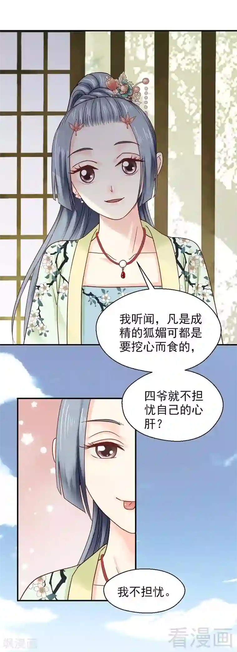 娇女毒妃第146话