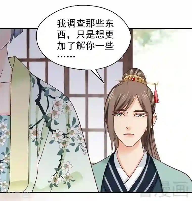 娇女毒妃第146话