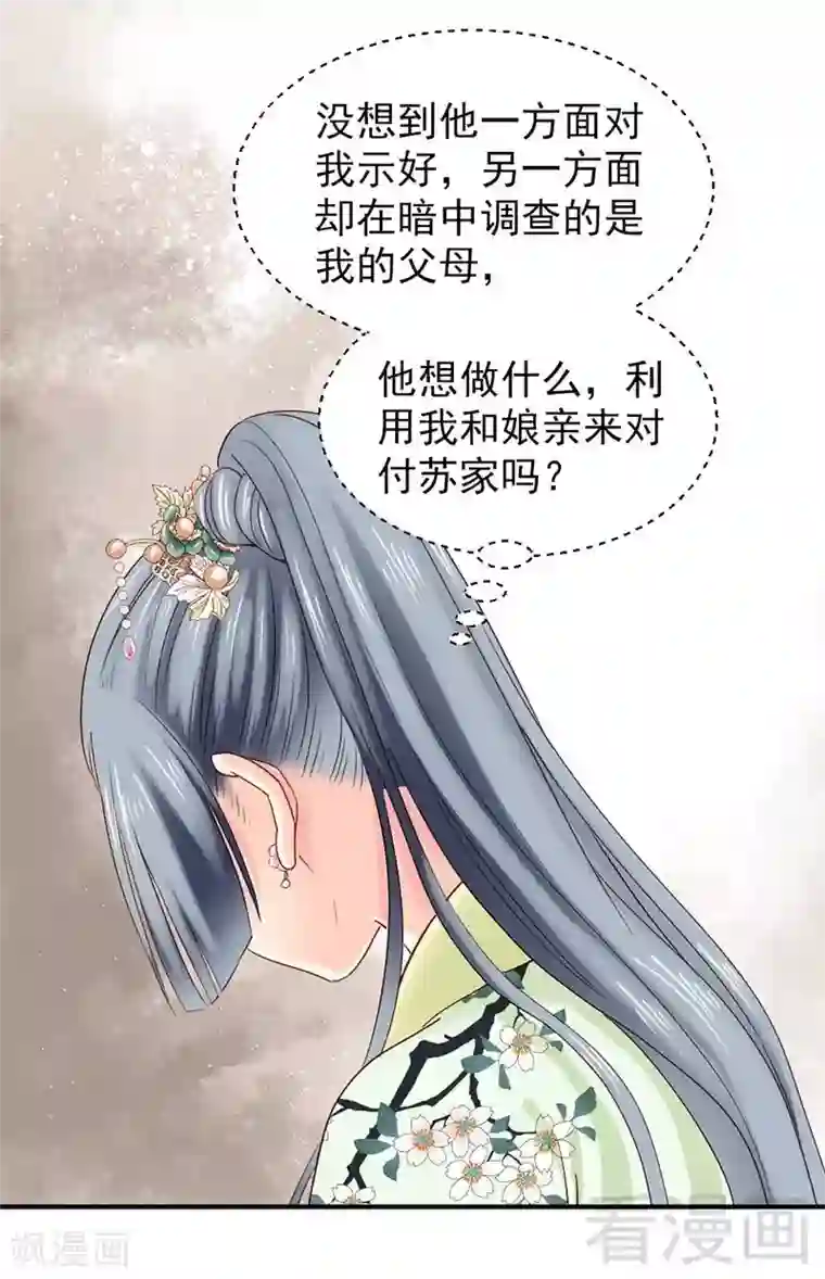 娇女毒妃第146话