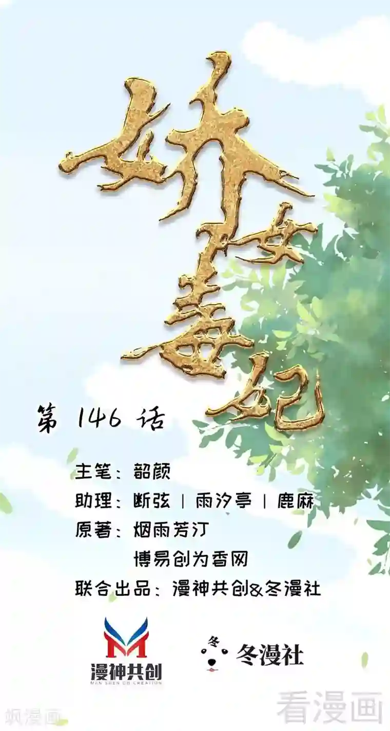 娇女毒妃第146话
