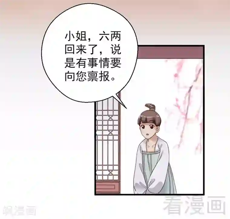 娇女毒妃第146话