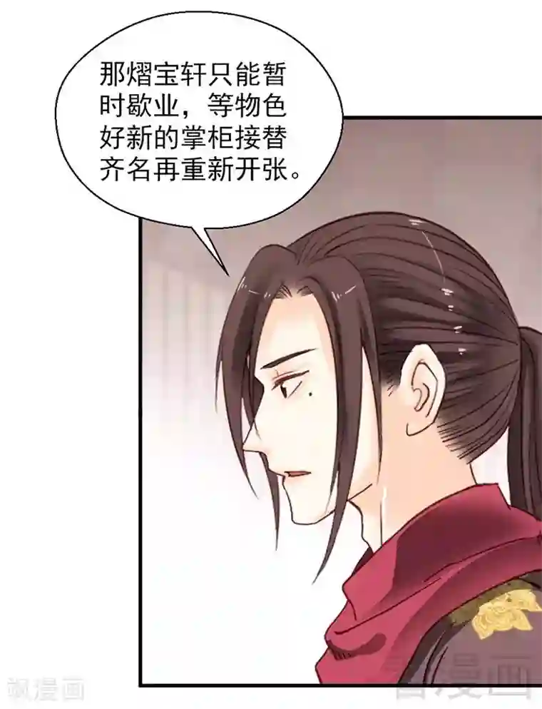 娇女毒妃第146话