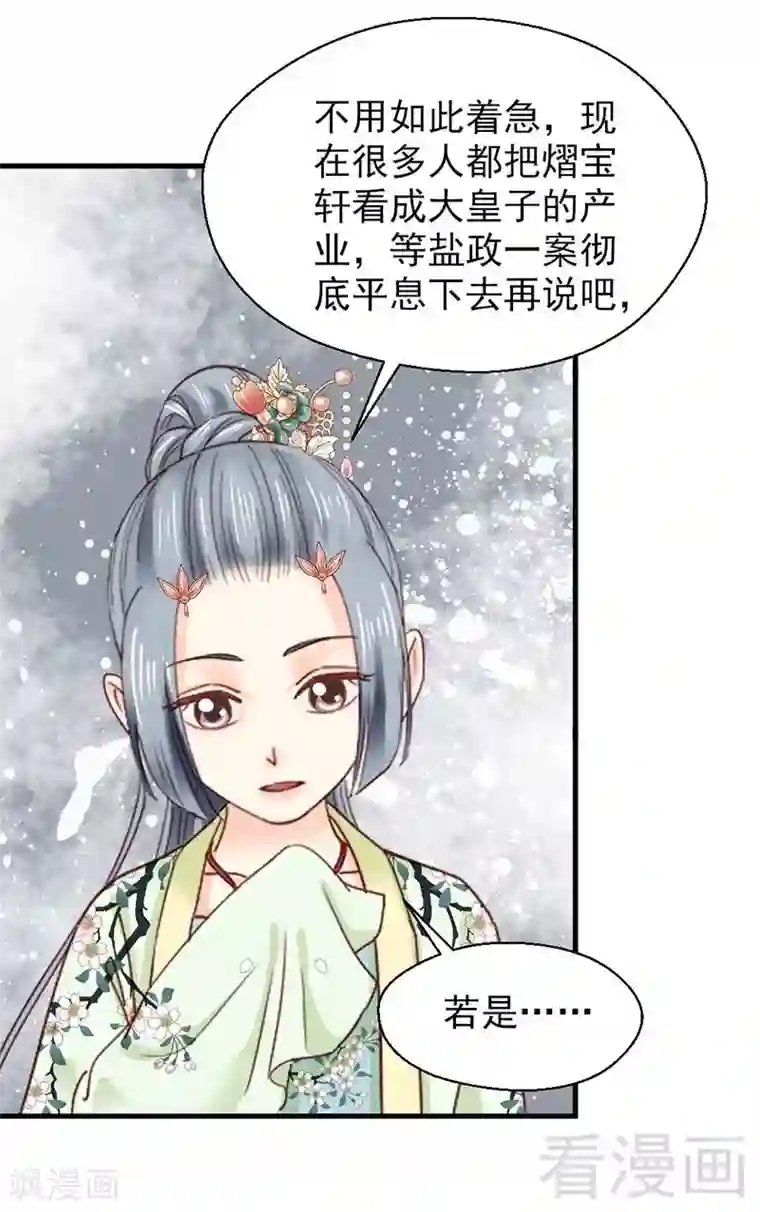娇女毒妃第146话