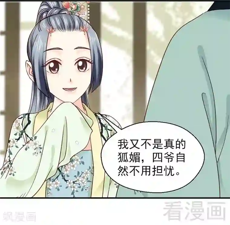 娇女毒妃第146话