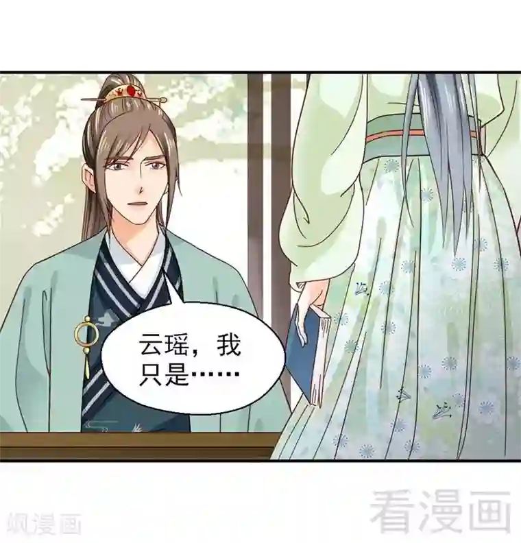 娇女毒妃第146话