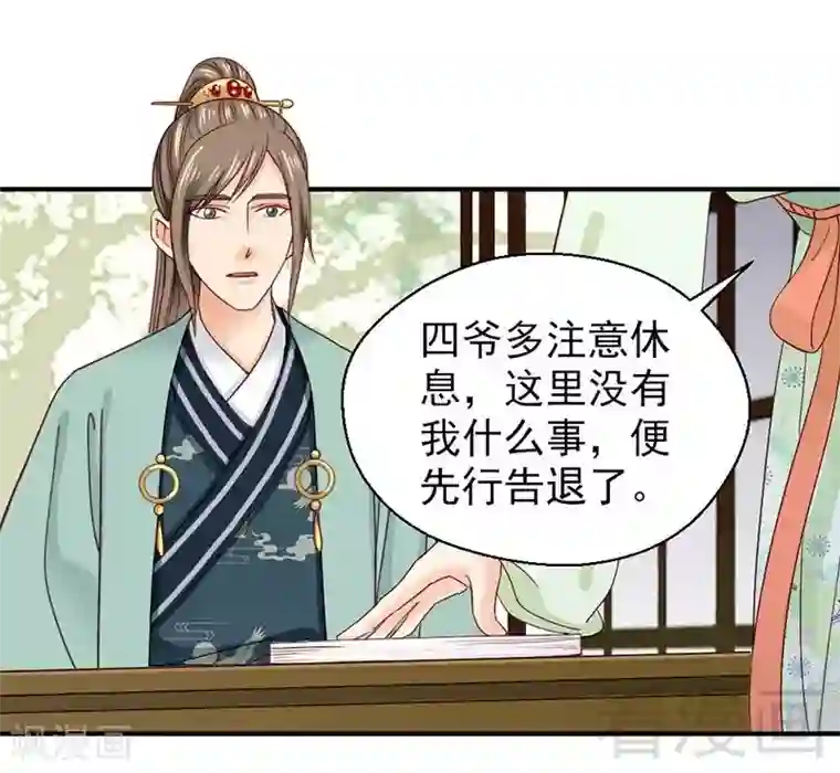 娇女毒妃第146话