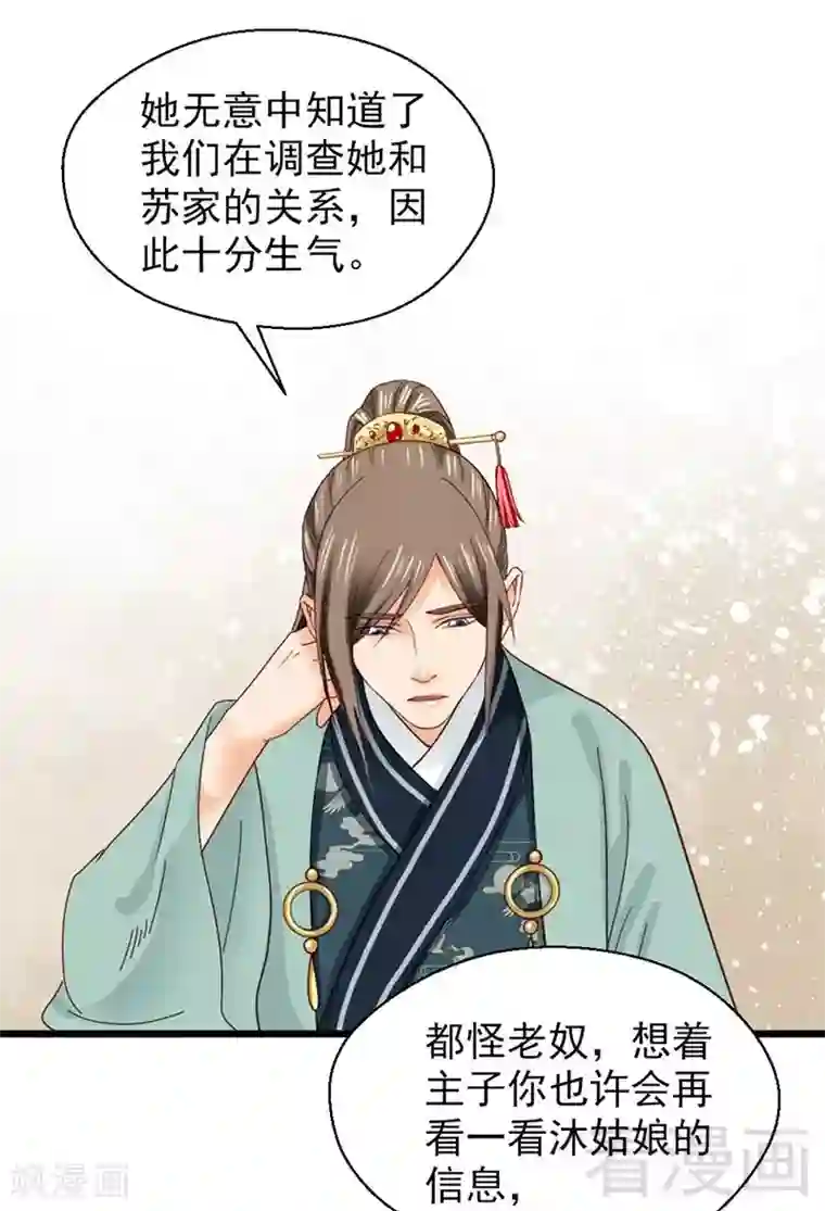 娇女毒妃第147话