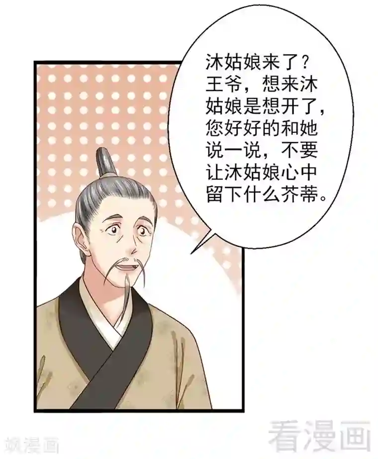 娇女毒妃第147话