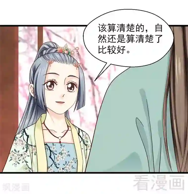 娇女毒妃第147话