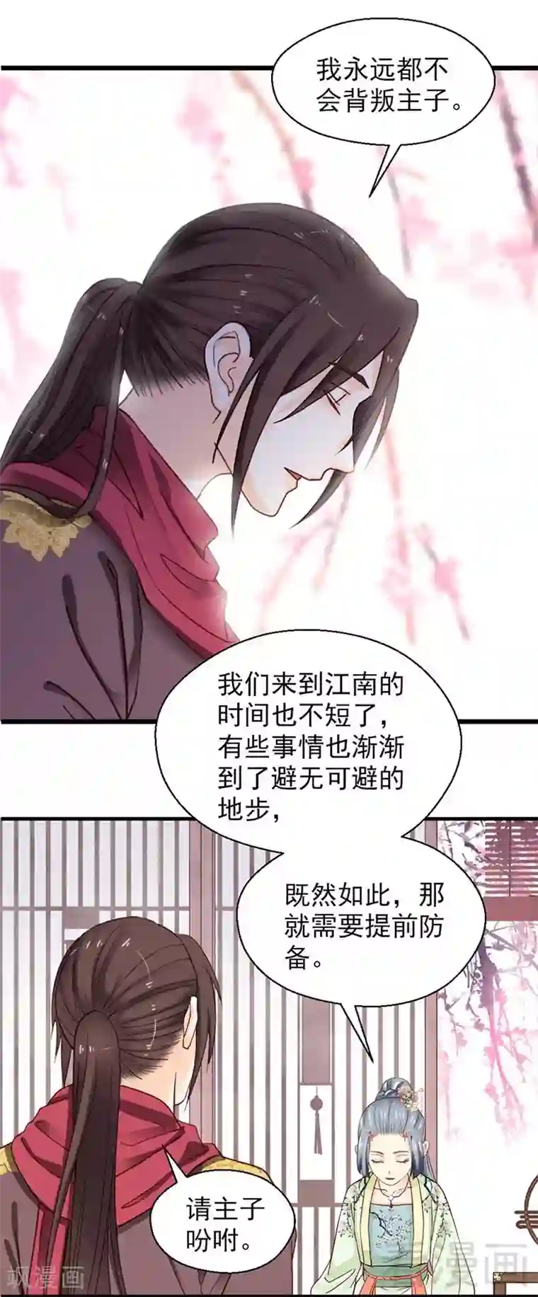 娇女毒妃第147话