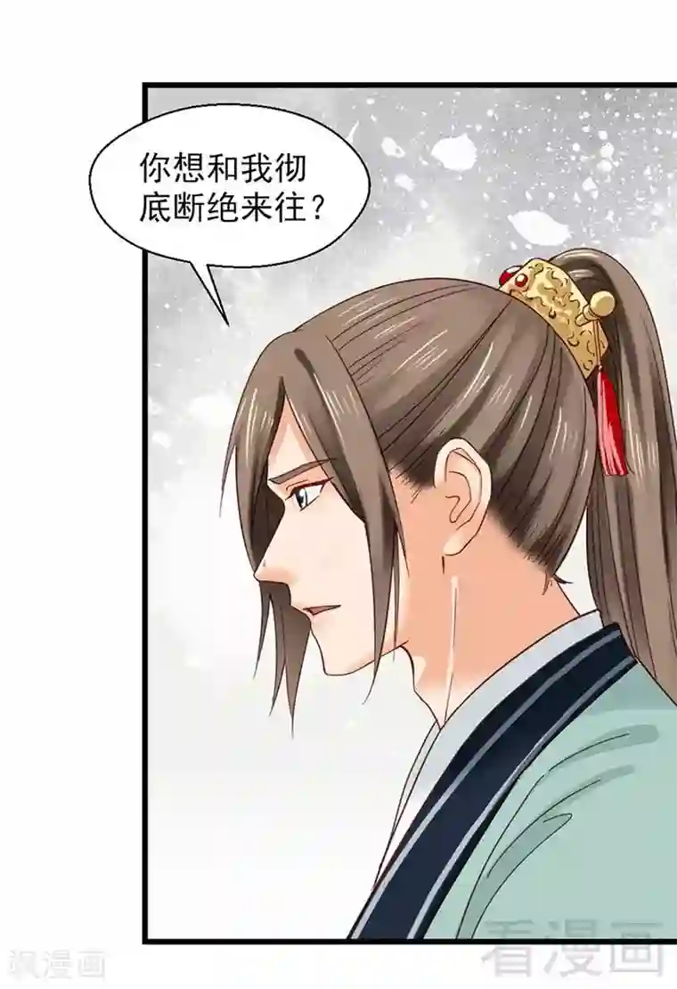 娇女毒妃第147话