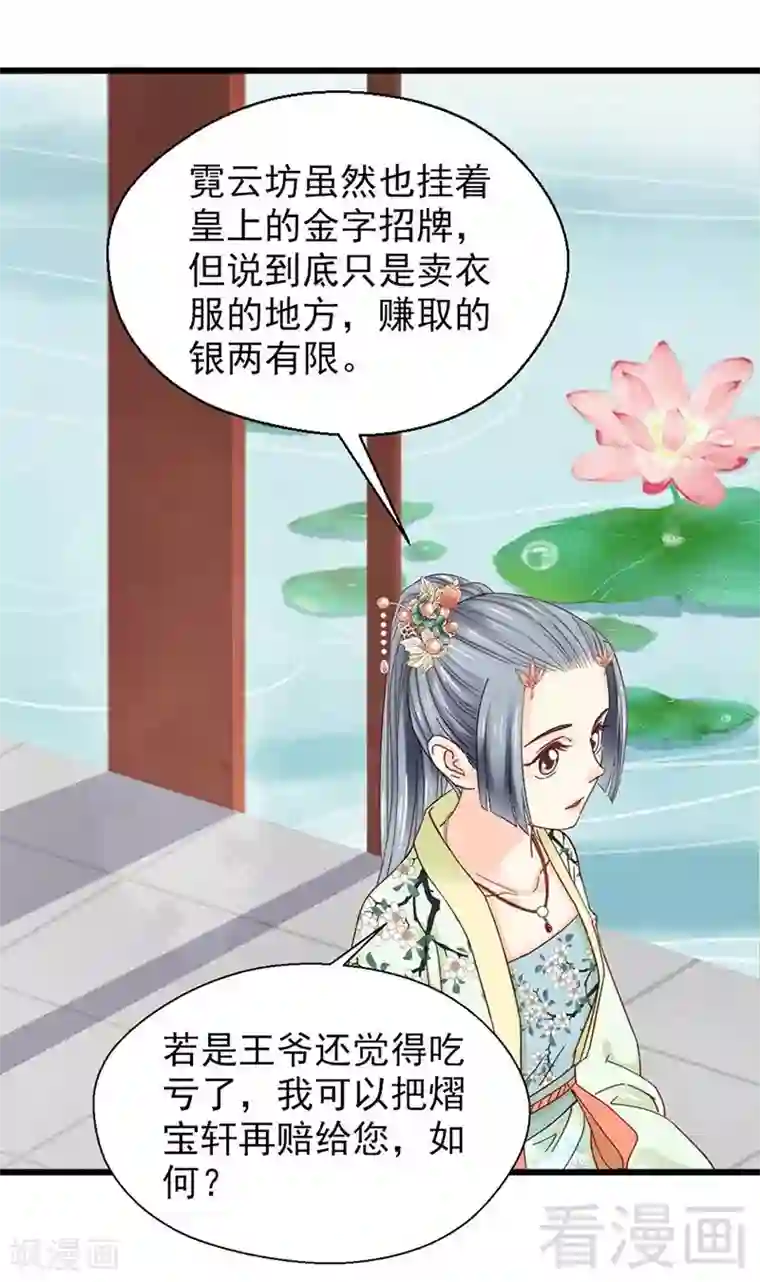 娇女毒妃第147话