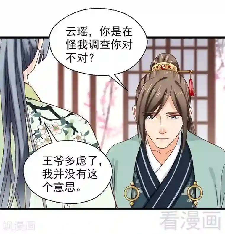 娇女毒妃第147话