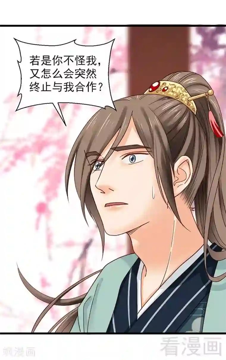 娇女毒妃第147话