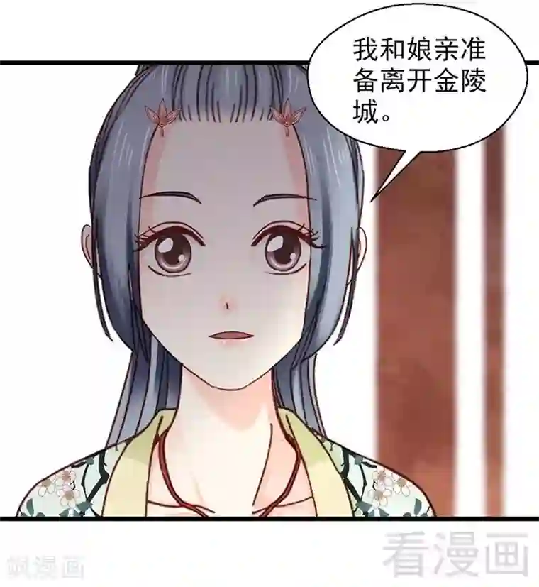 娇女毒妃第147话
