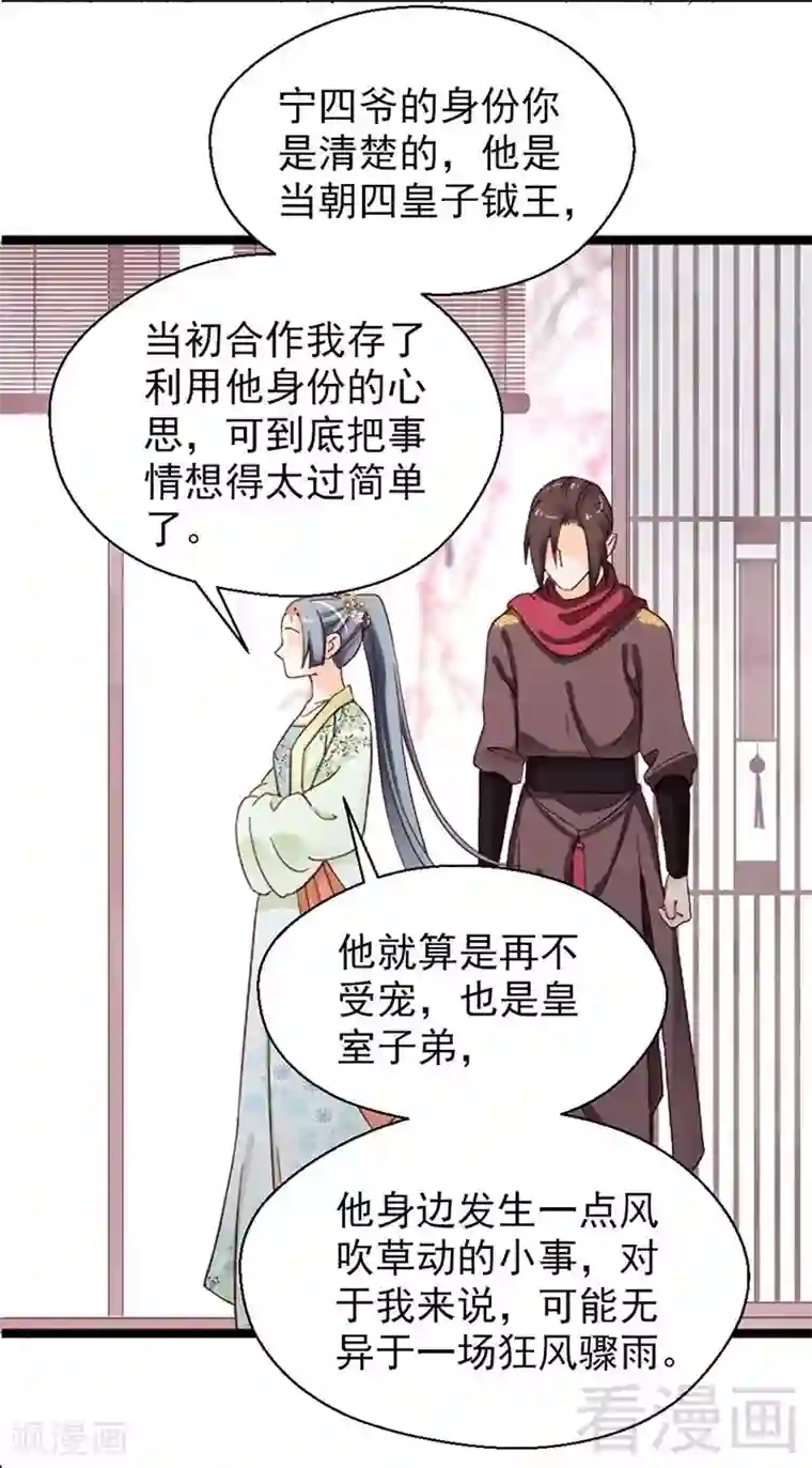 娇女毒妃第147话