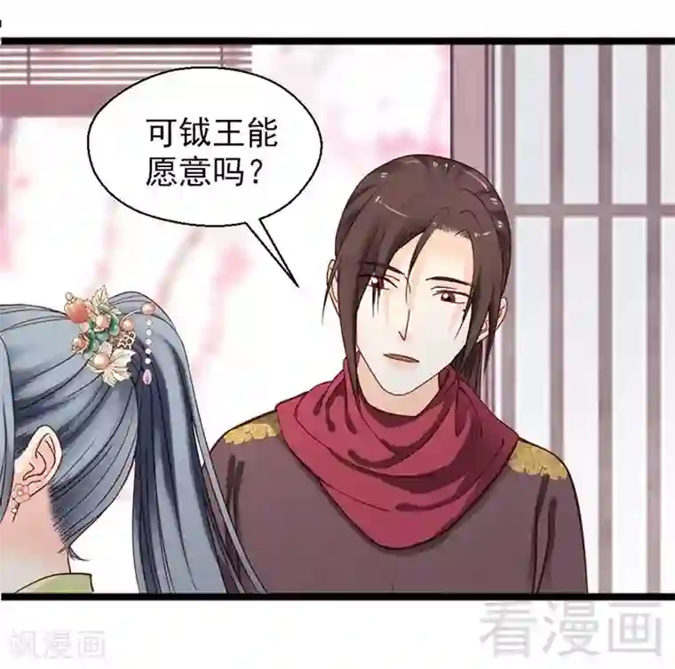 娇女毒妃第147话