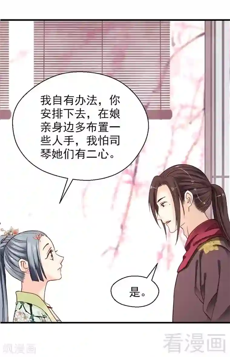 娇女毒妃第147话