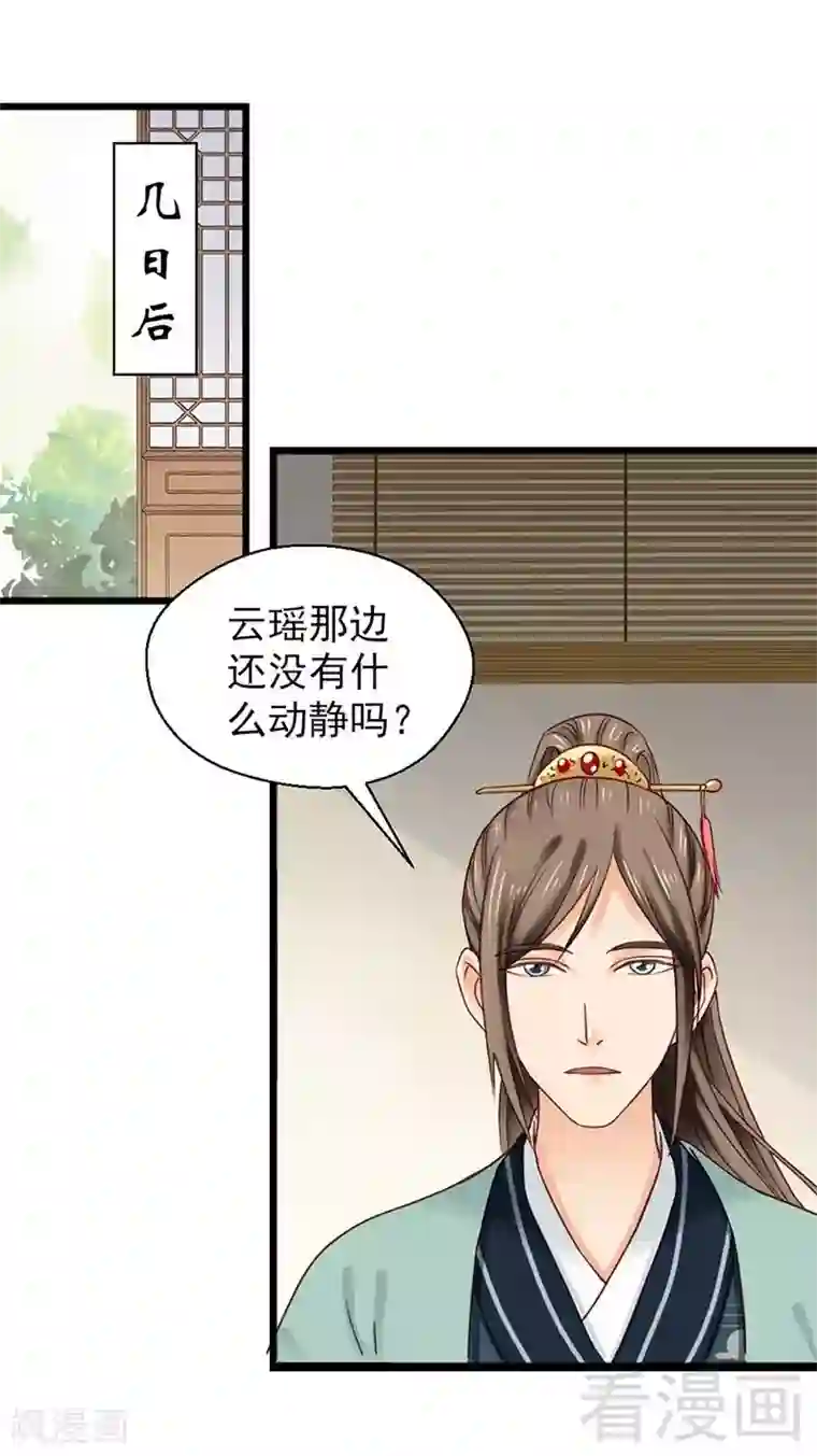 娇女毒妃第147话