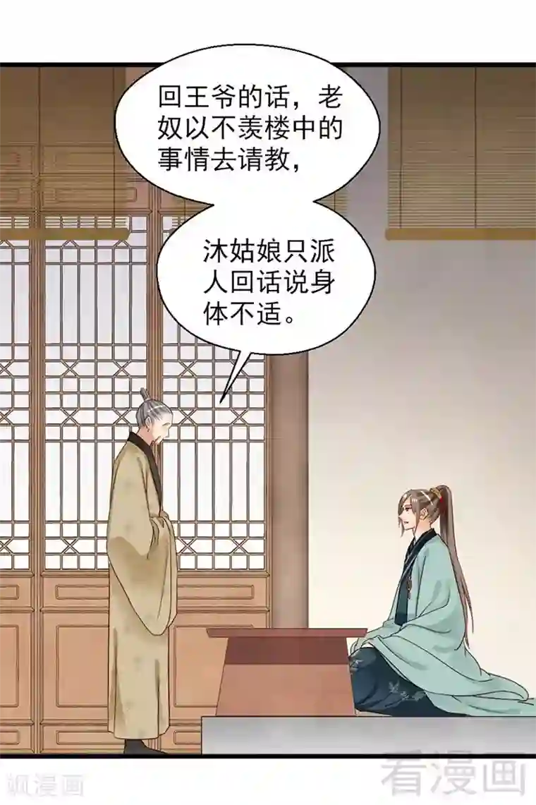 娇女毒妃第147话