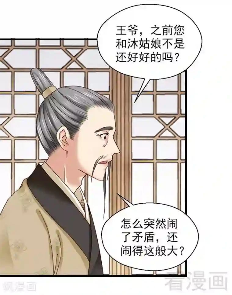 娇女毒妃第147话