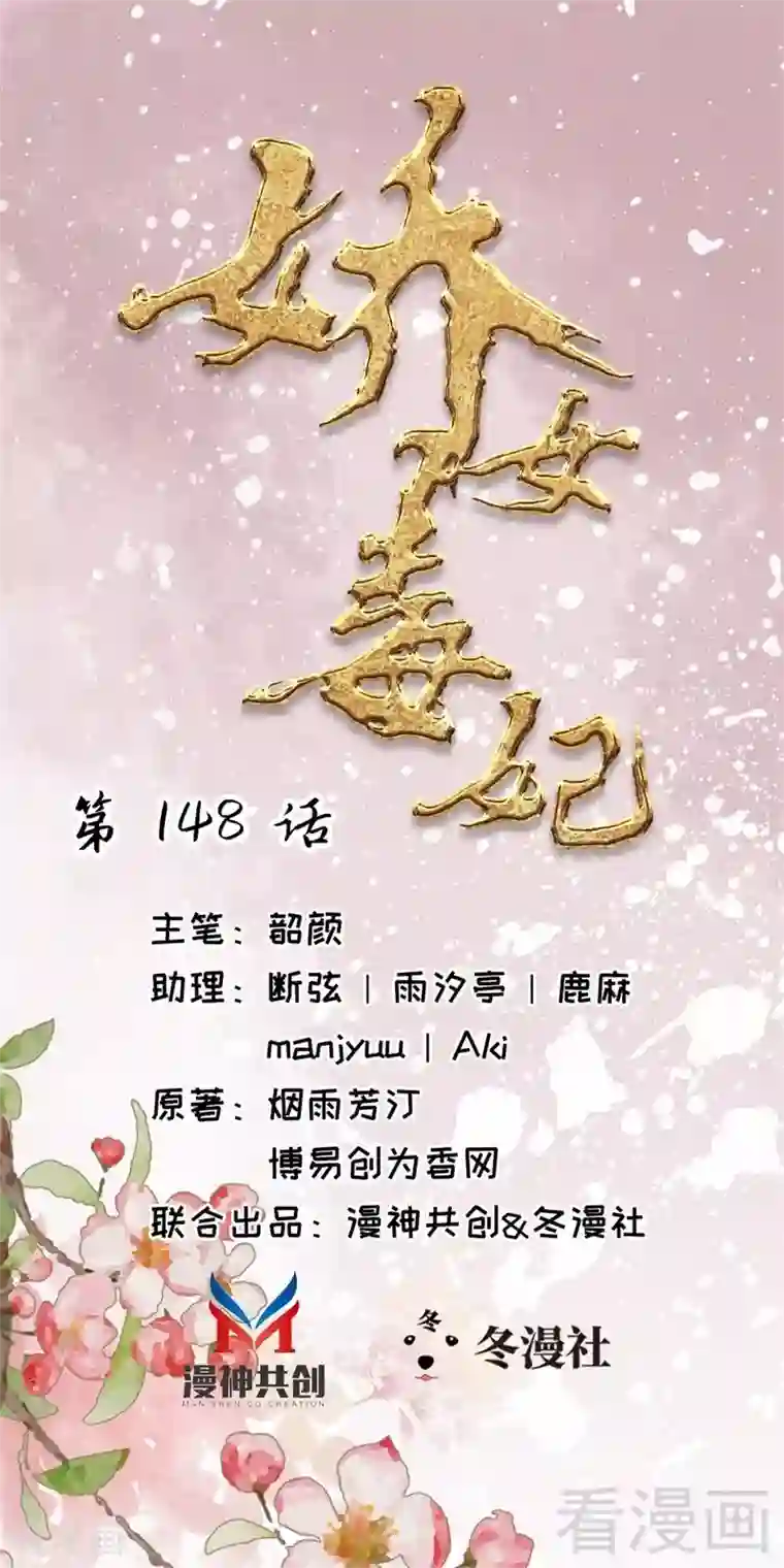 娇女毒妃第148话