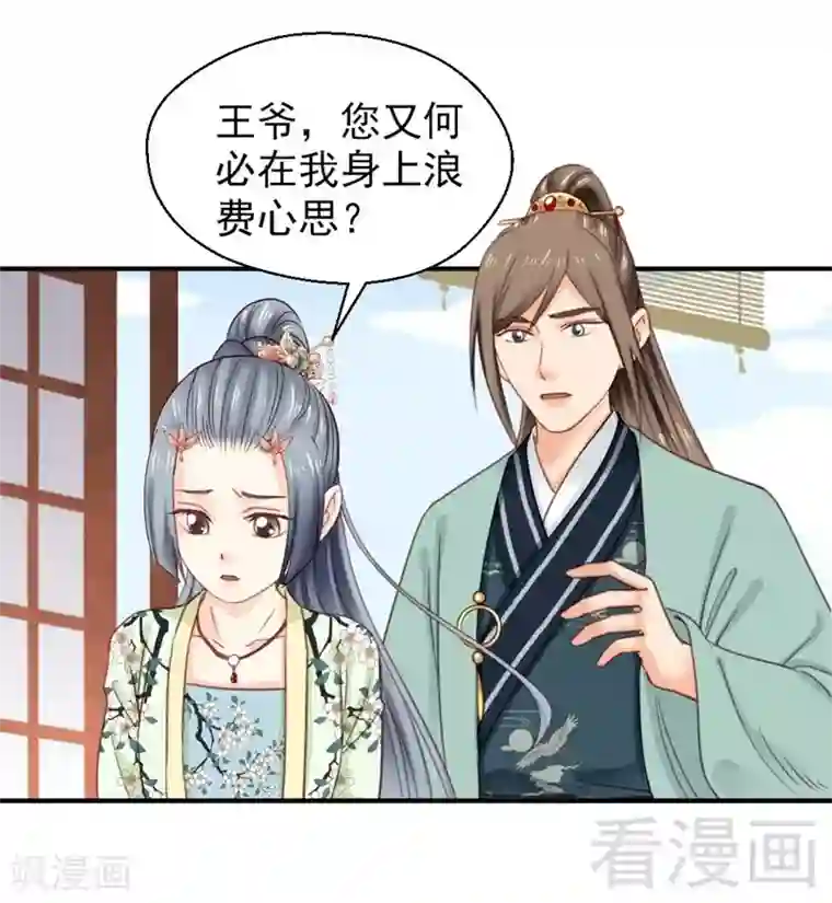 娇女毒妃第148话