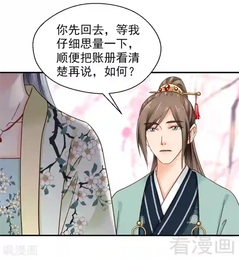 娇女毒妃第148话