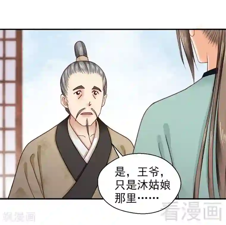 娇女毒妃第148话