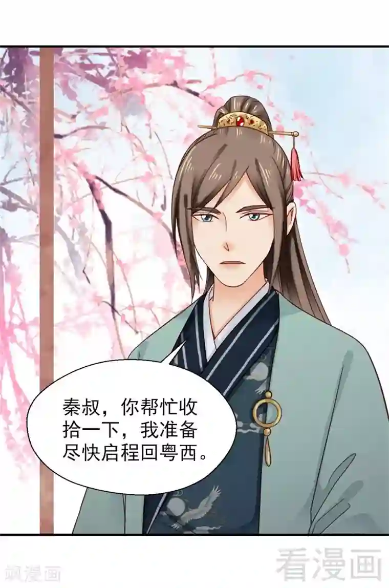 娇女毒妃第148话