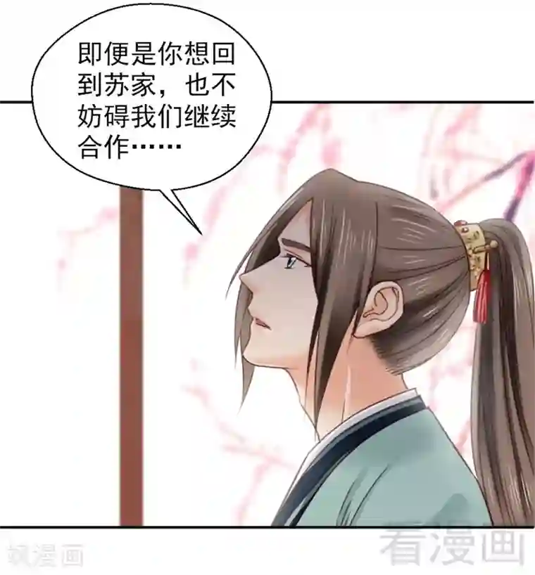 娇女毒妃第148话