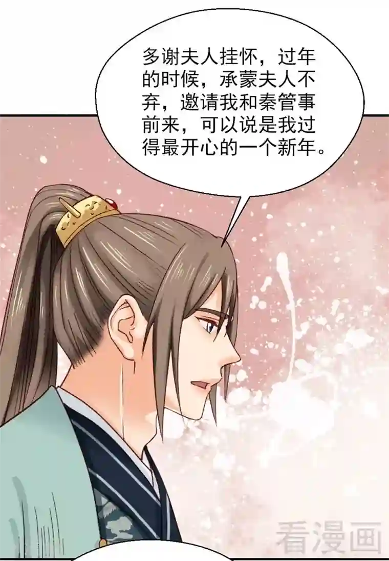 娇女毒妃第148话