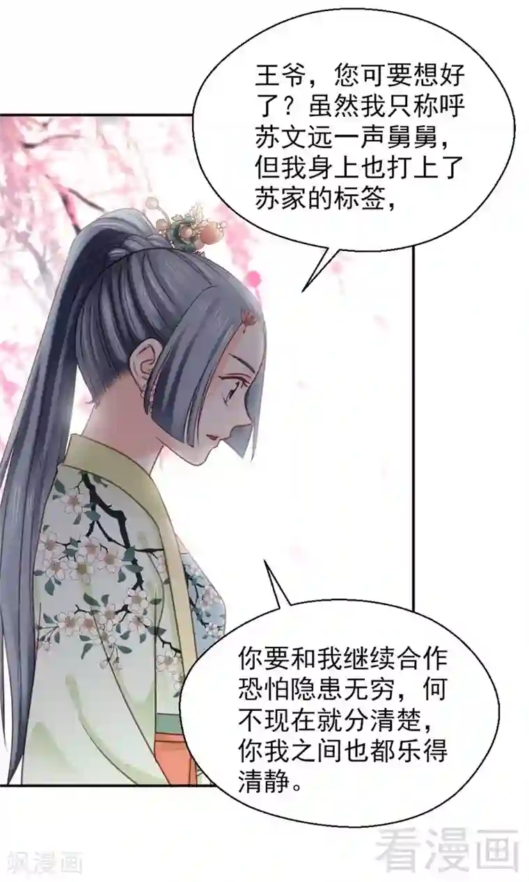 娇女毒妃第148话