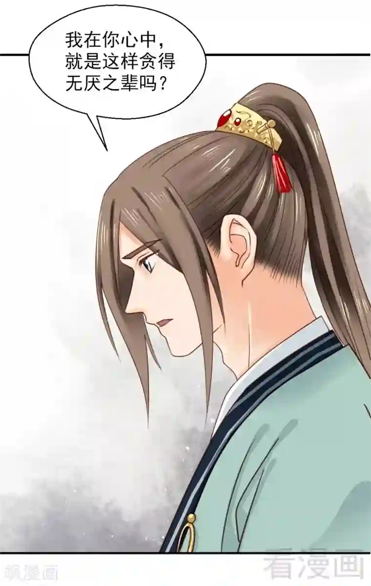 娇女毒妃第148话