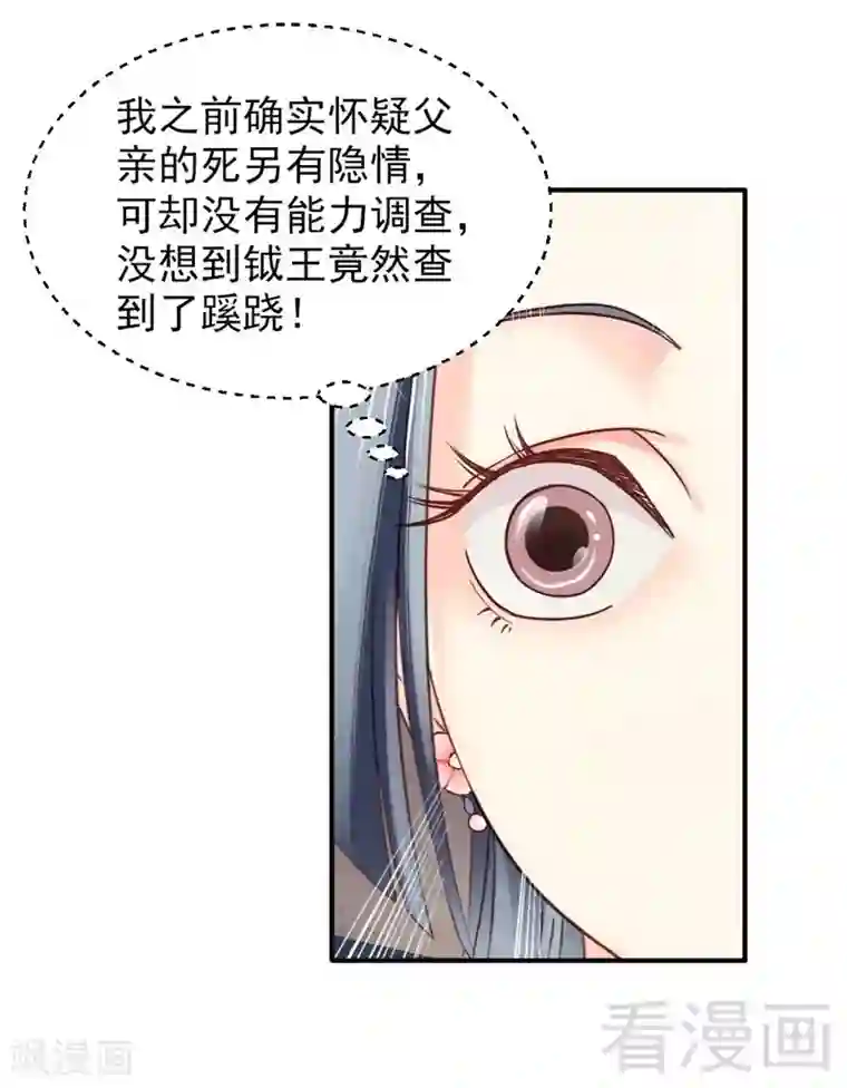 娇女毒妃第148话