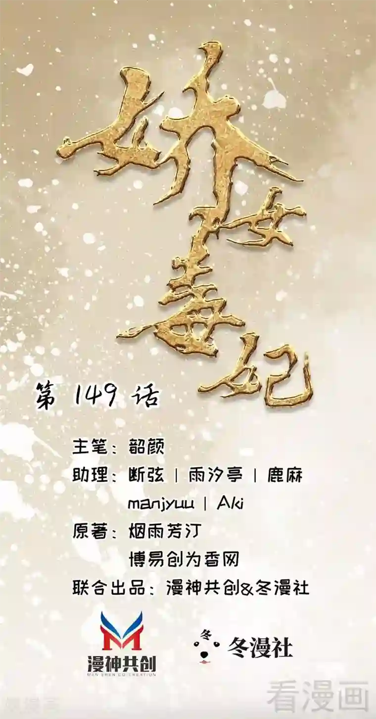 娇女毒妃第149话