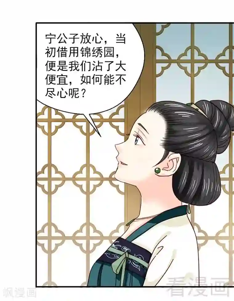 娇女毒妃第149话