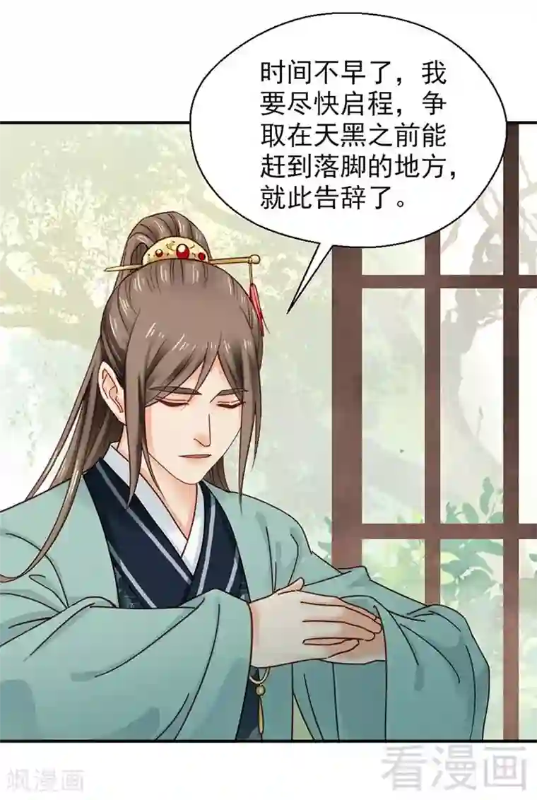 娇女毒妃第149话