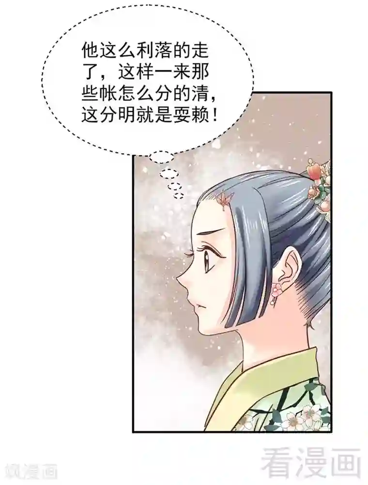娇女毒妃第149话