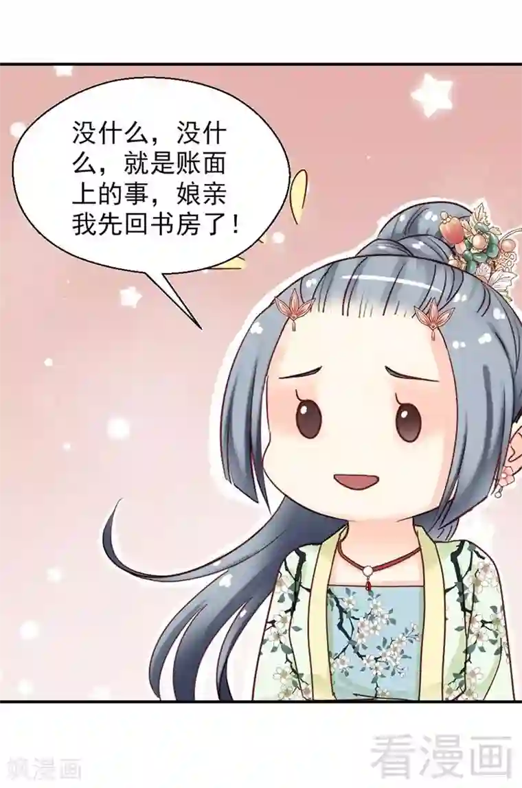 娇女毒妃第149话