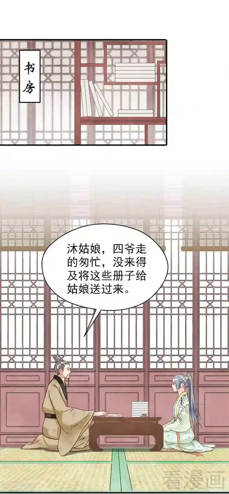 娇女毒妃第149话