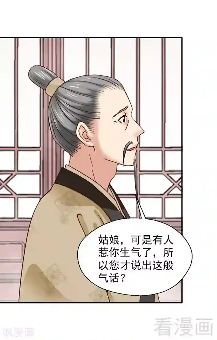 娇女毒妃第149话