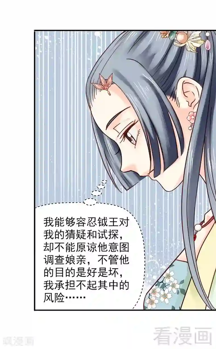 娇女毒妃第149话