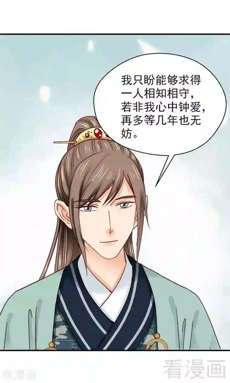 娇女毒妃第149话